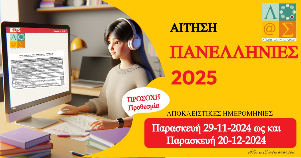 αιτ παν 2025 2