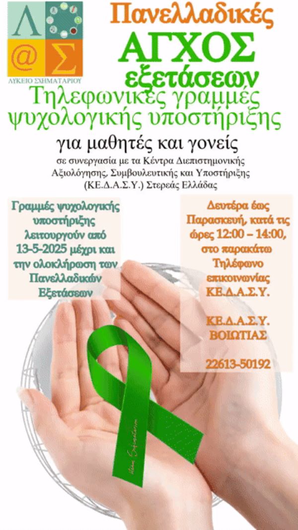 panelladikes diaxeirisi agxous2025