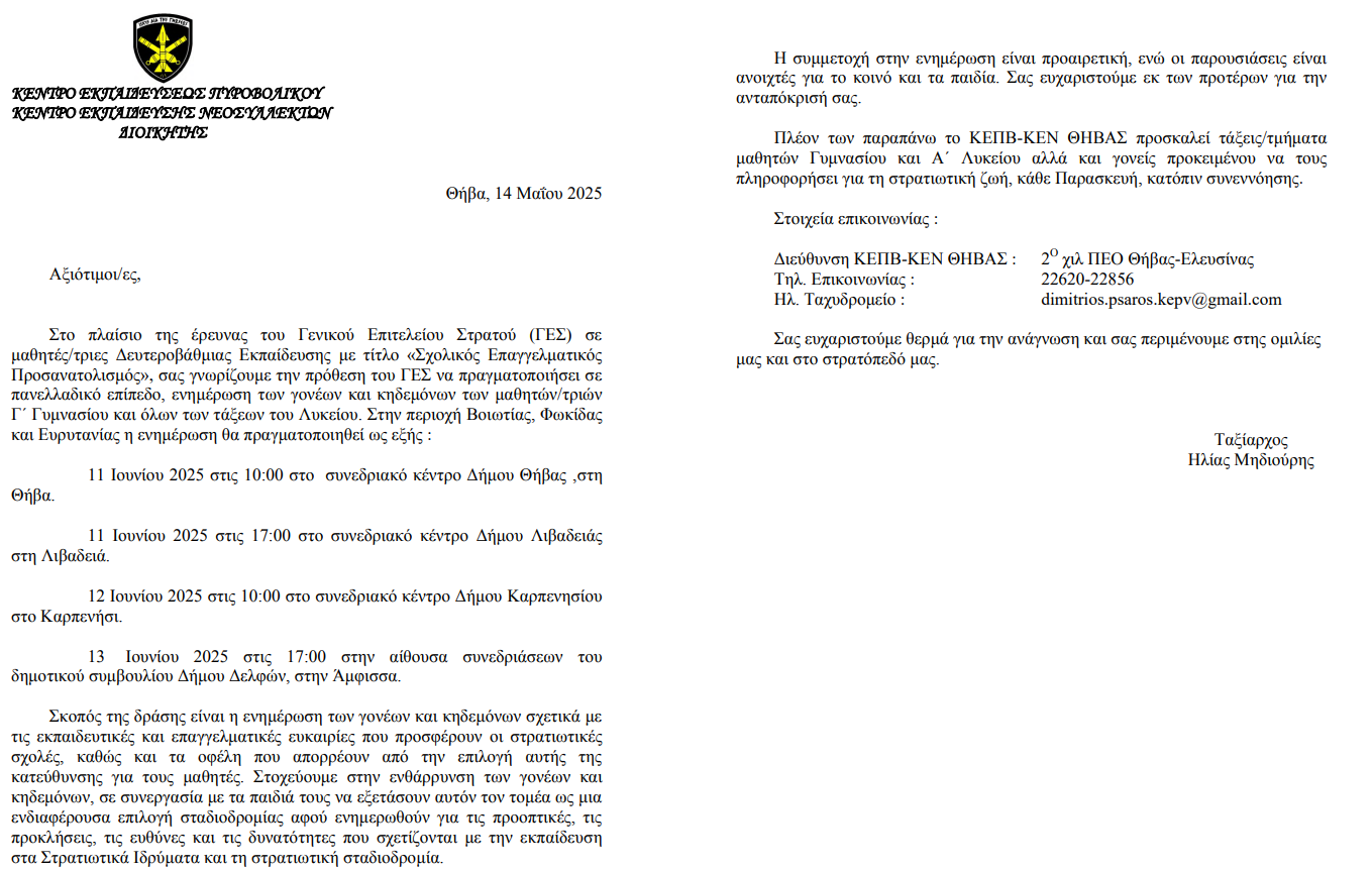 prosklisi VIOTIA 2025