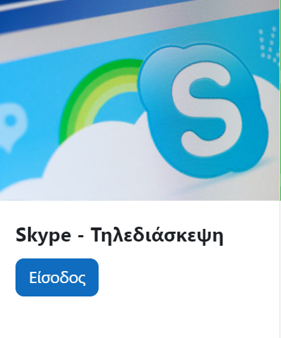 SKYPE 